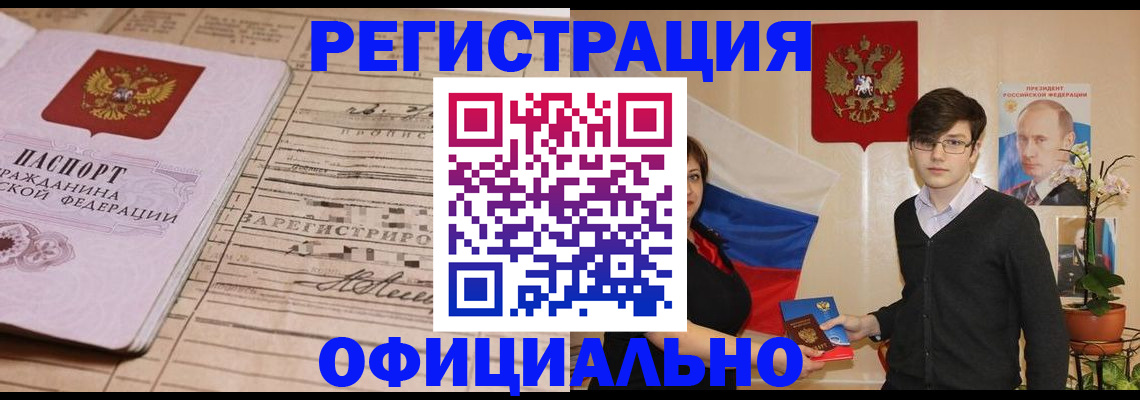 где прописаться в Борисоглебске